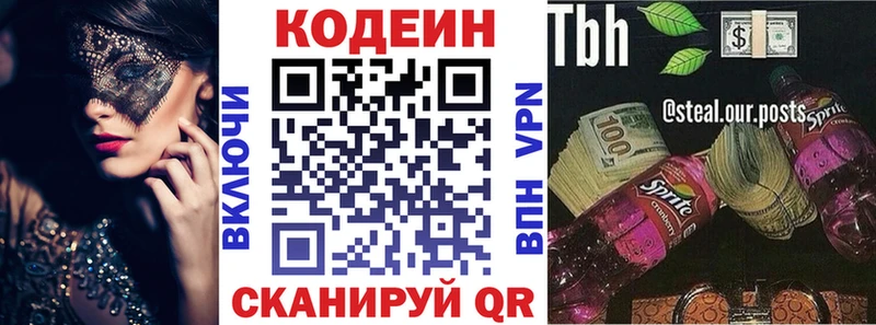 Кодеиновый сироп Lean напиток Lean (лин)  Гвардейск 